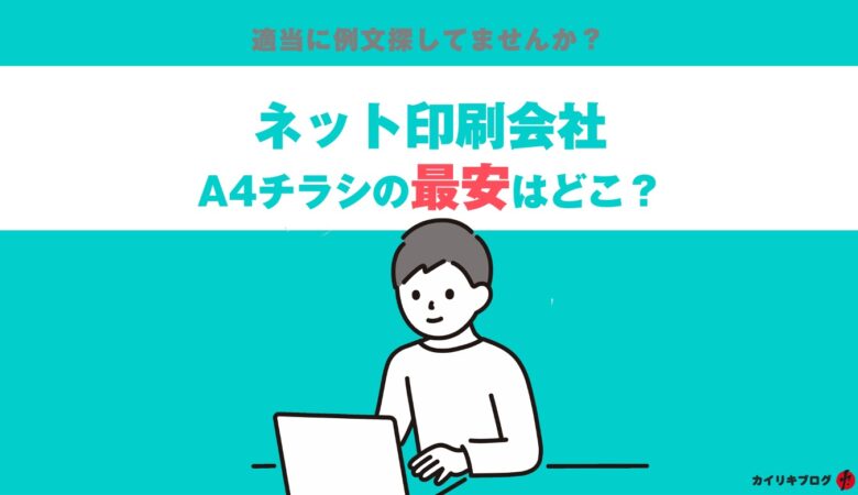 体験レビュー プリントパックで印刷してみた 電話対応は 印刷クオリティは カイリキブログ