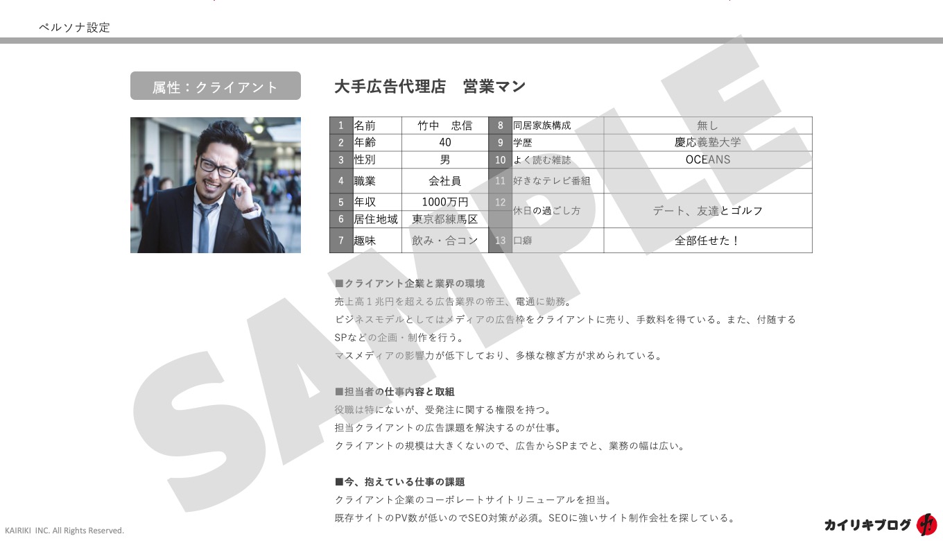 ペルソナの作り方の手順とペルソナ作りに必要な情報を整理してみた カイリキブログ