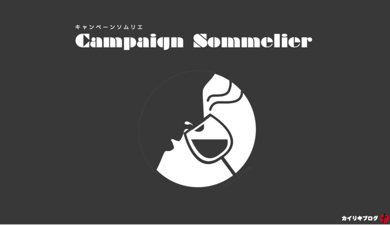 【キャンペーンソムリエ】鬼滅の刃コラボキャンペーンまとめ＆勝手にランキング