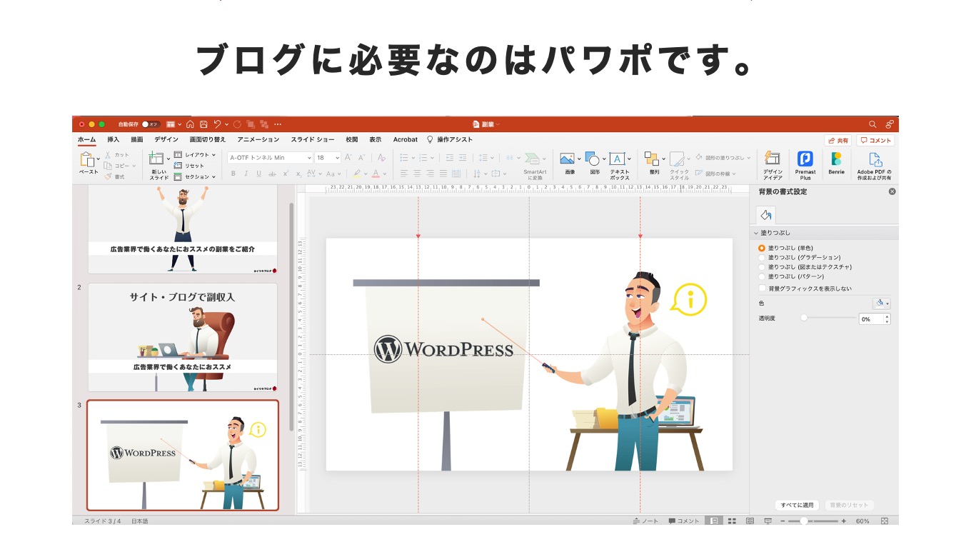 企画書を作るようにブログはパワポがあれば作れます